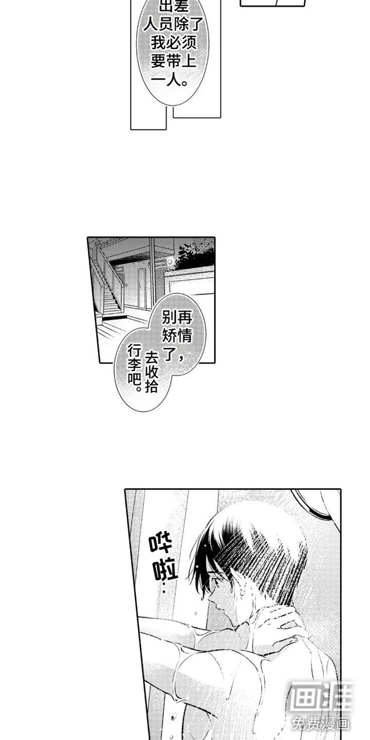 第12章：出差