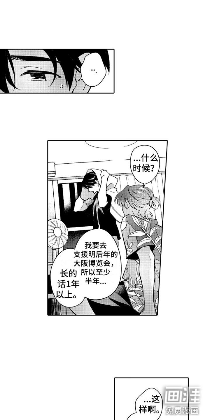 第12章：出差