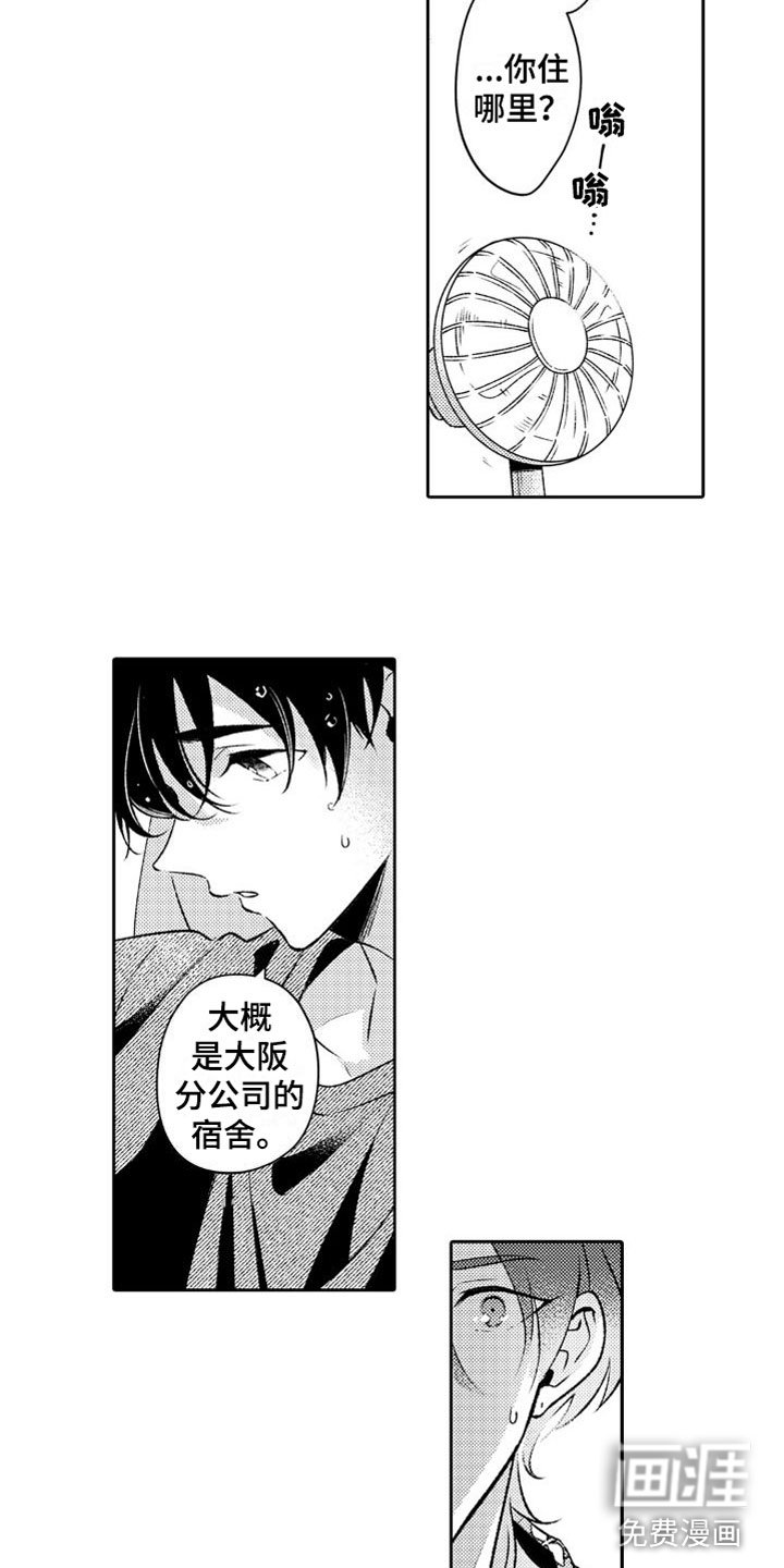 第12章：出差