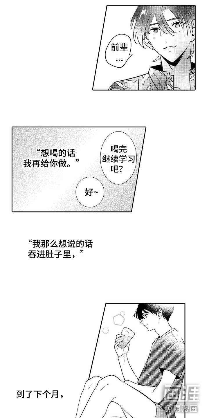 第14章：再喝一次