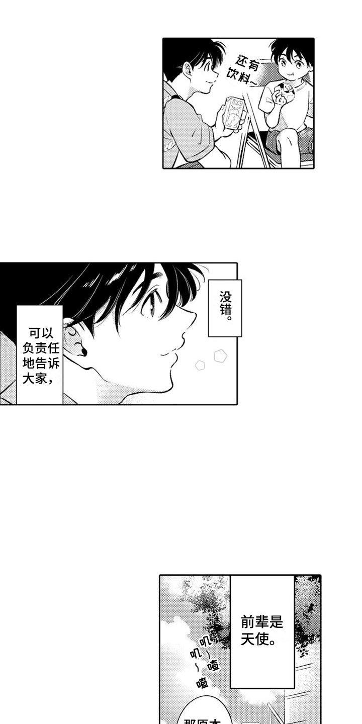 第2章：今晚怎样？