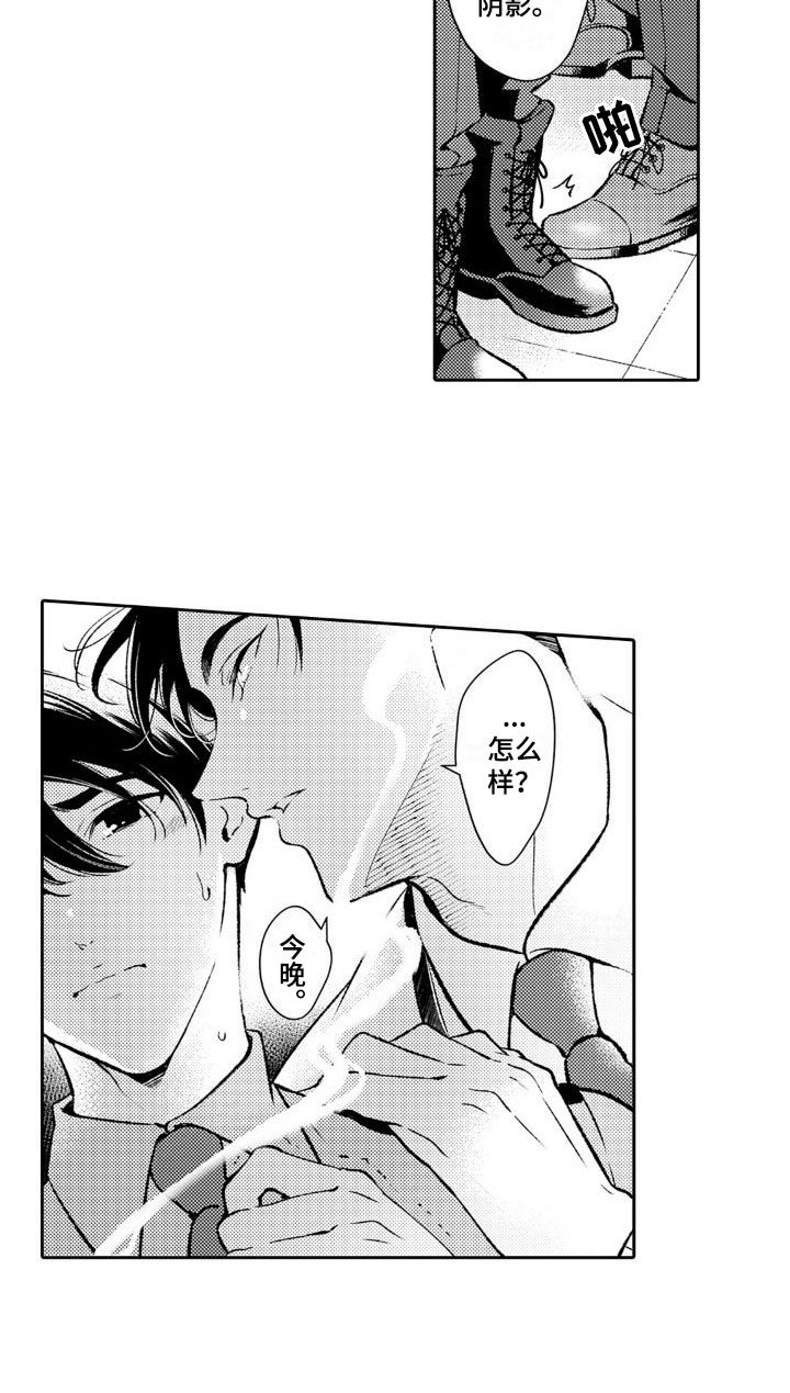 第2章：今晚怎样？