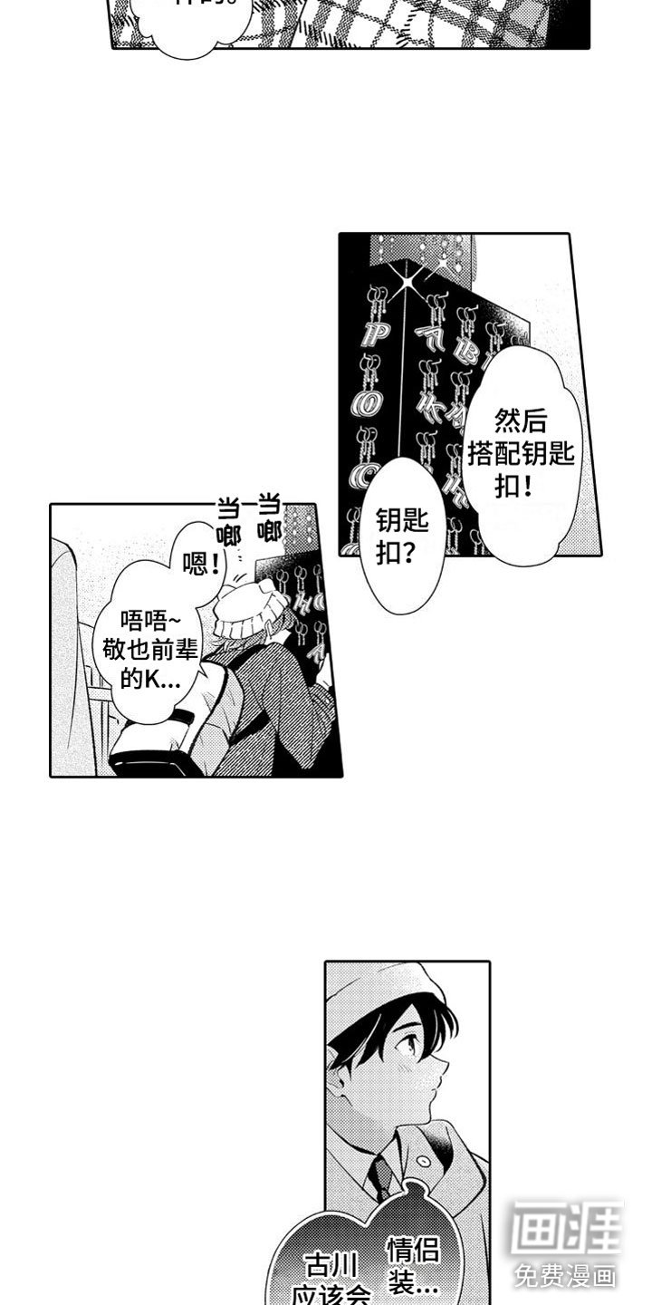 第20章：爱的形状