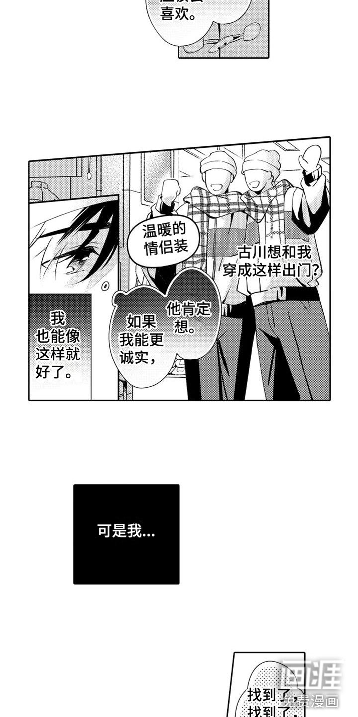 第20章：爱的形状