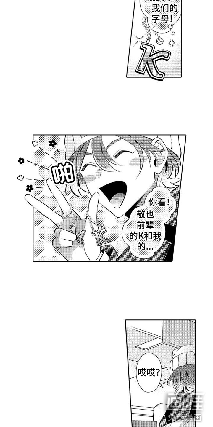 第20章：爱的形状