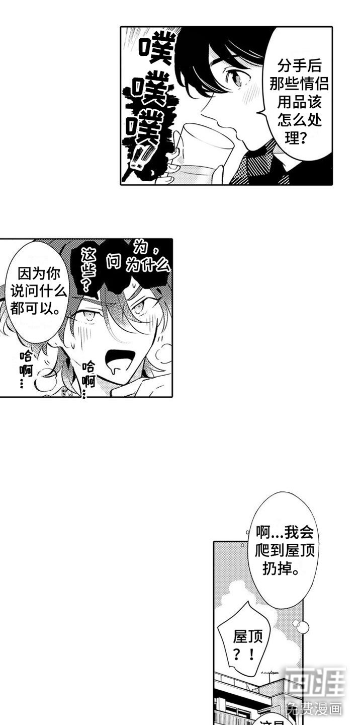 第20章：爱的形状