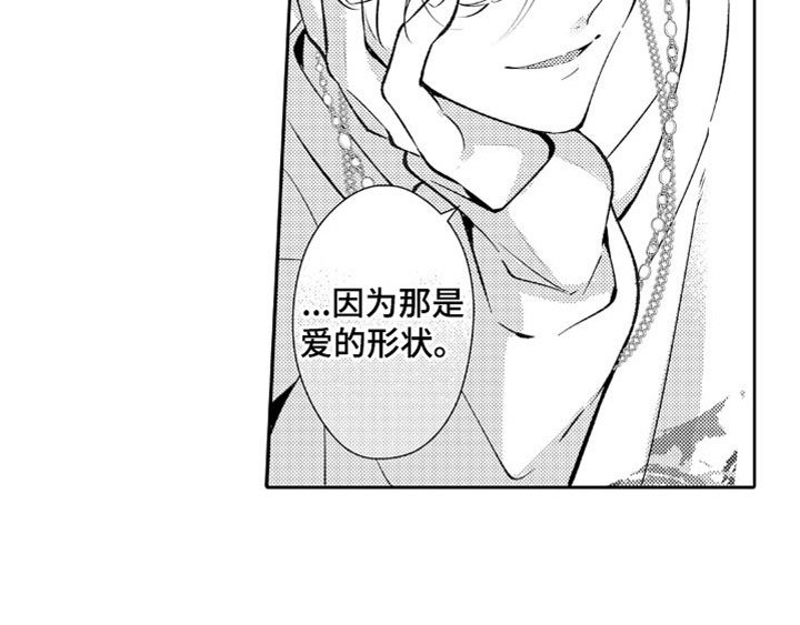 第20章：爱的形状