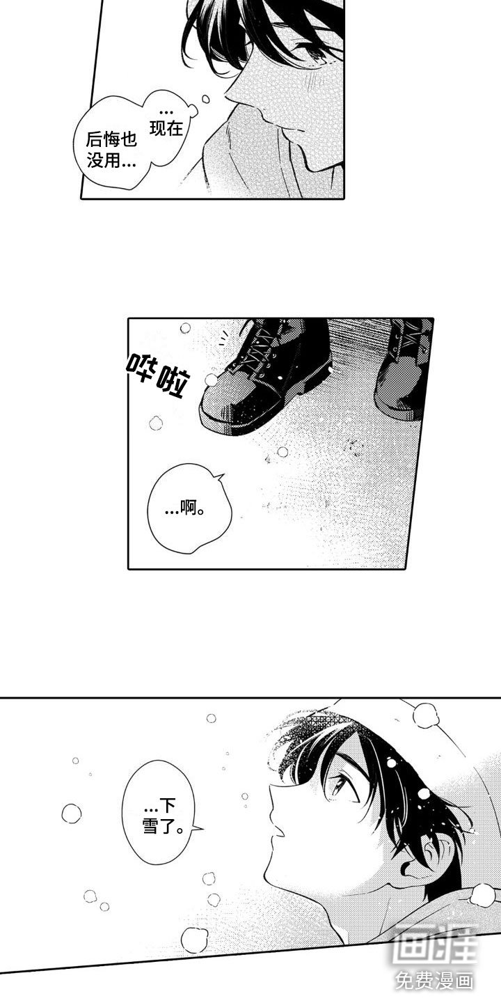 第22章：下雪了