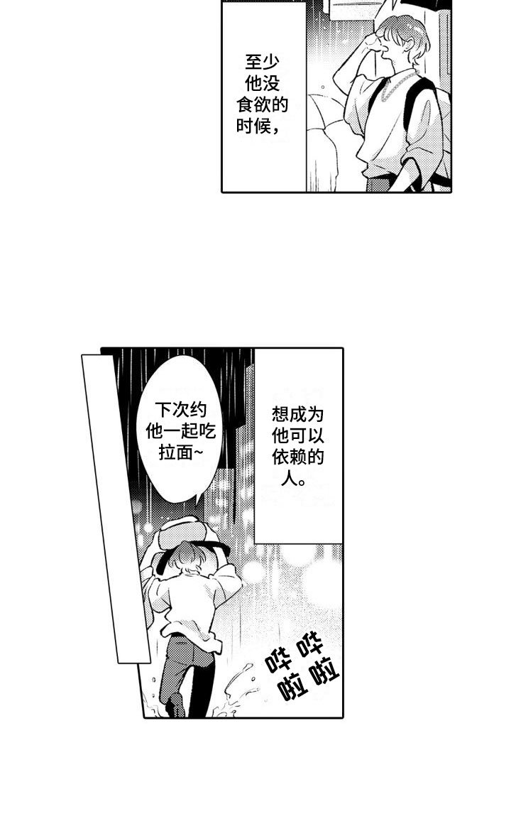 第3章： 没食欲