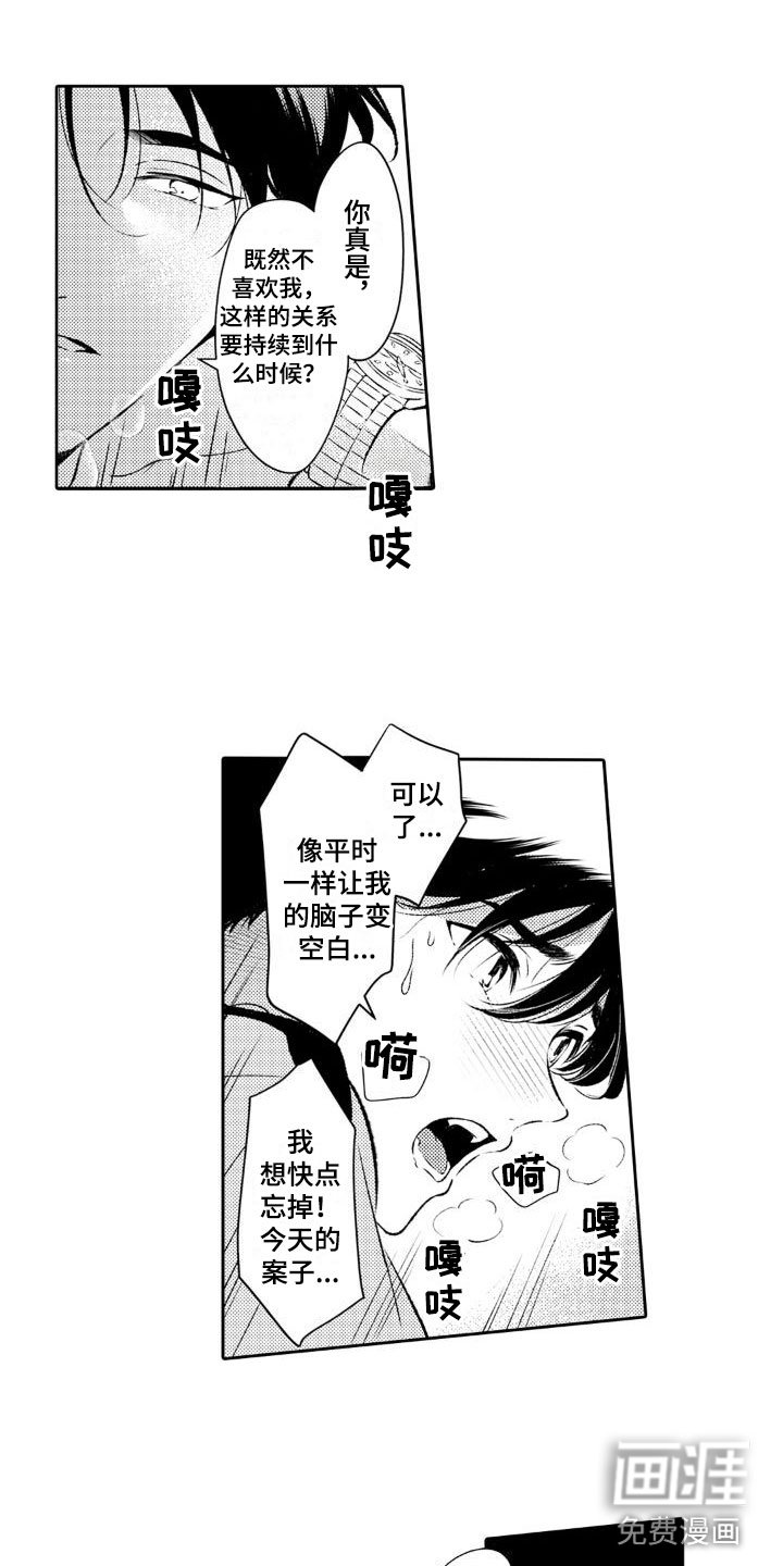 第4章：欠了人情