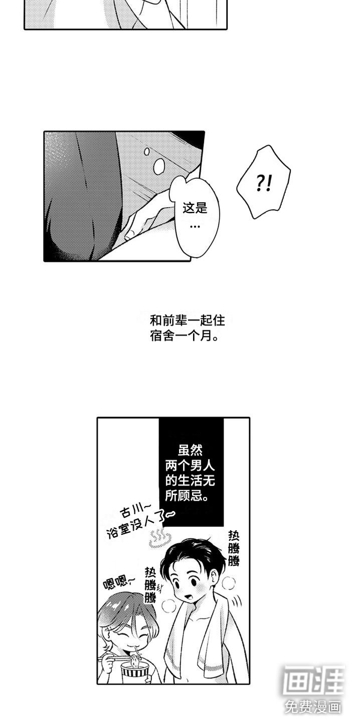 第4章：欠了人情