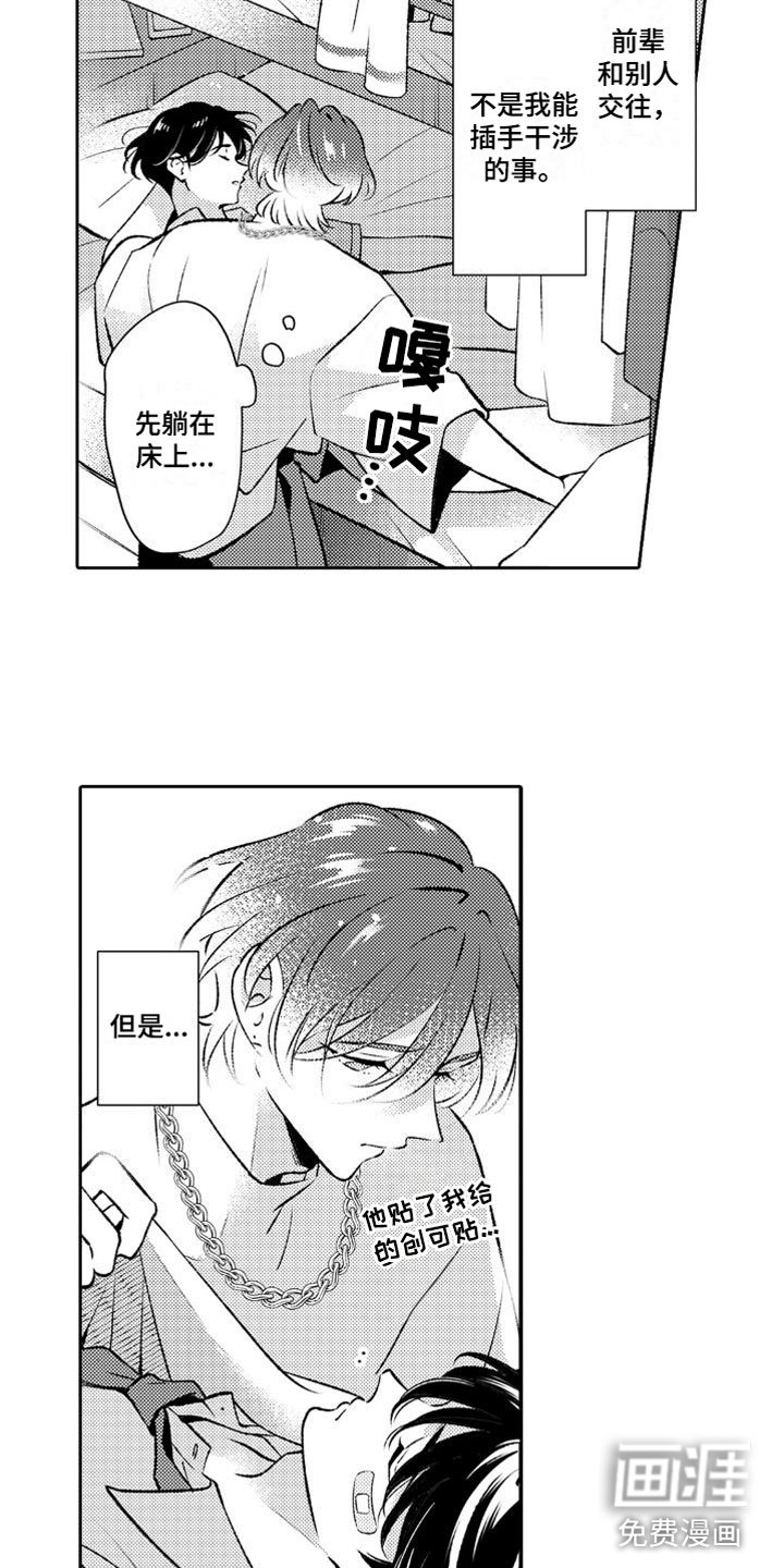 第4章：欠了人情