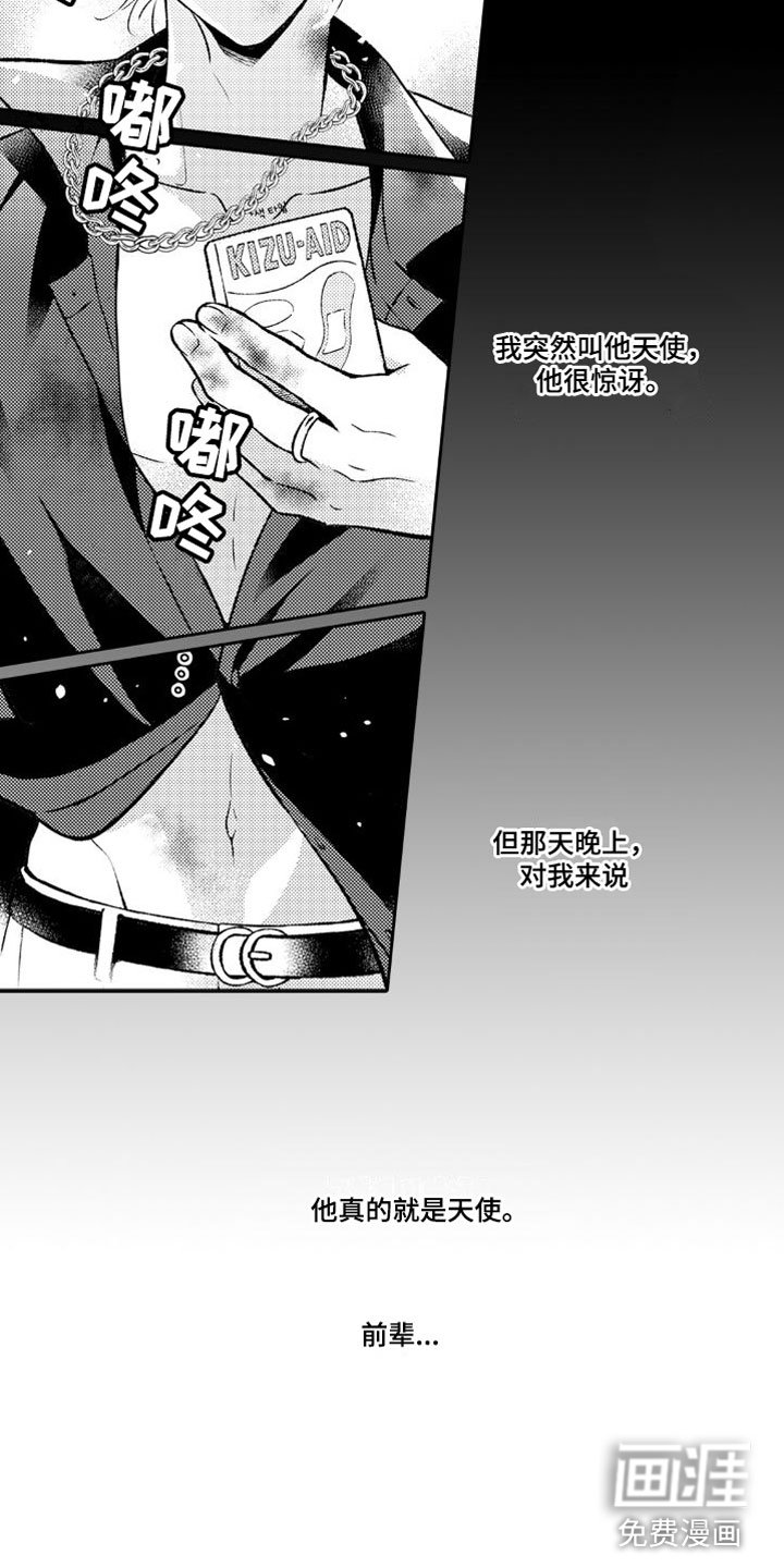 第5章：天使