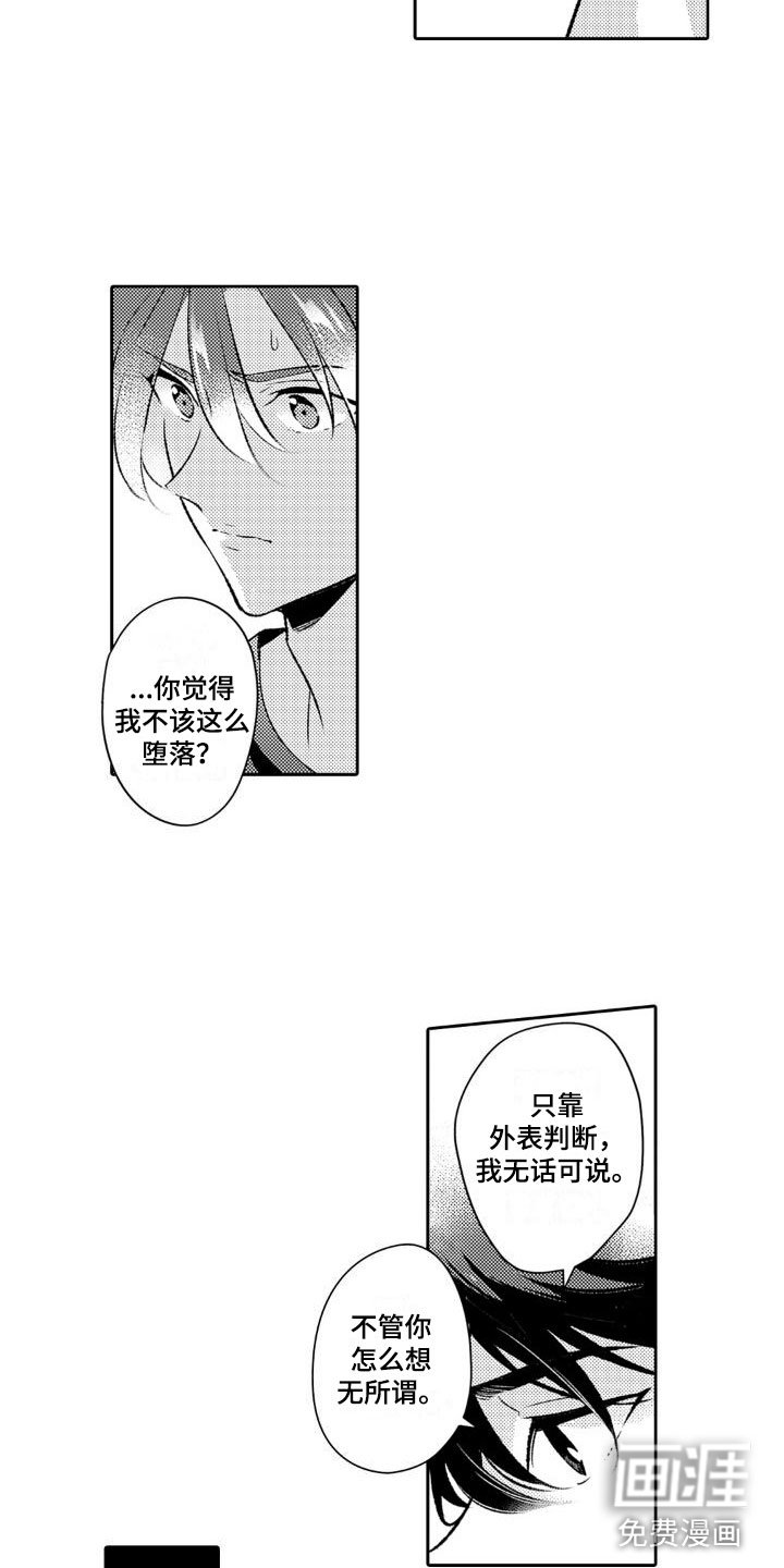 第6章：我不是