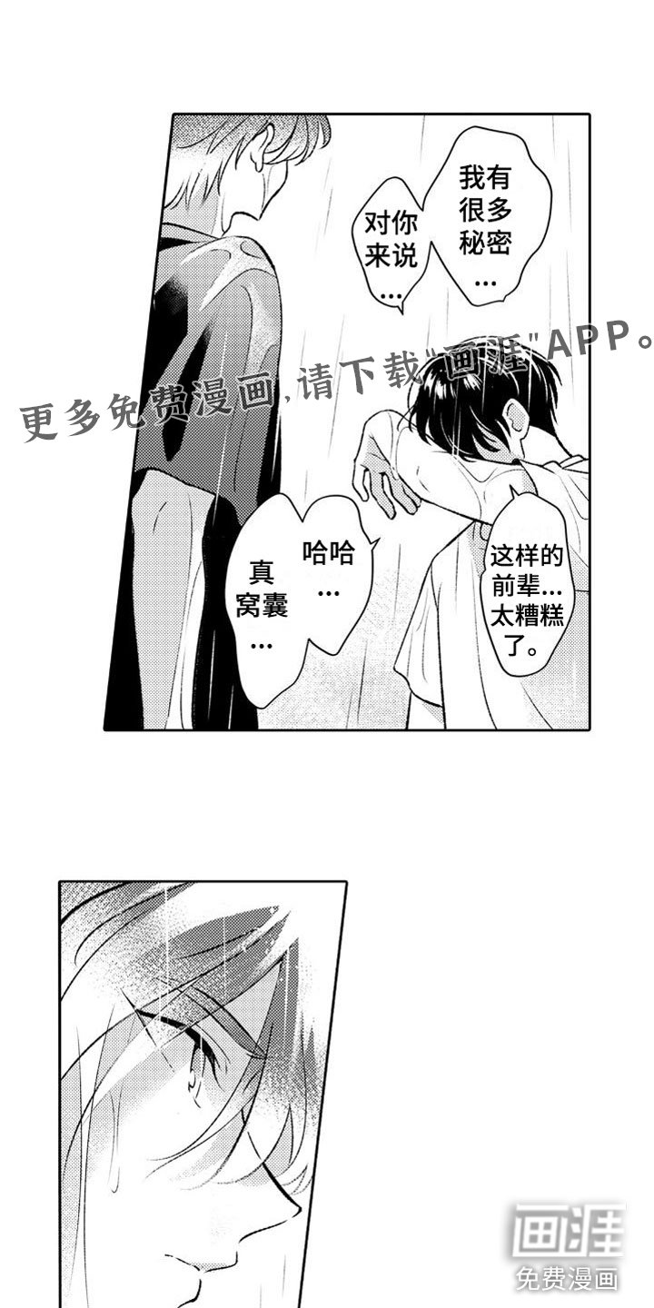 第7章：恶魔
