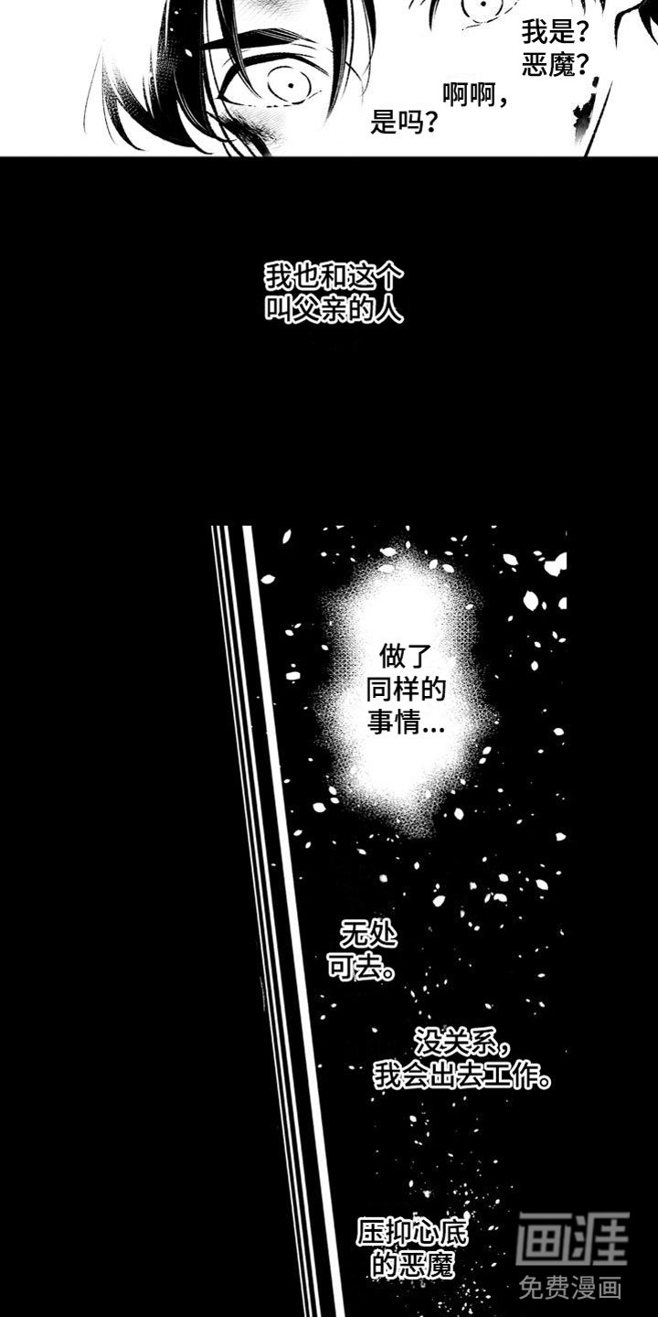 第7章：恶魔