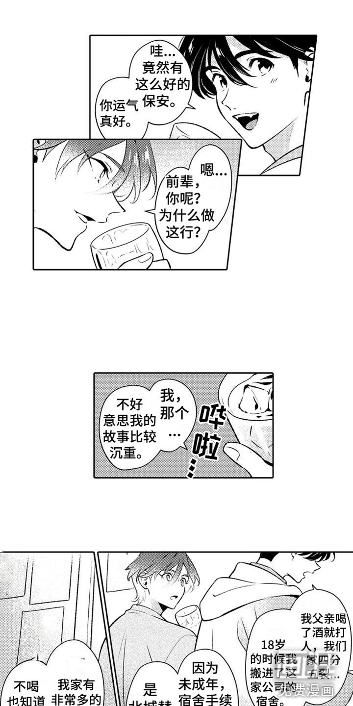 第8章：温柔