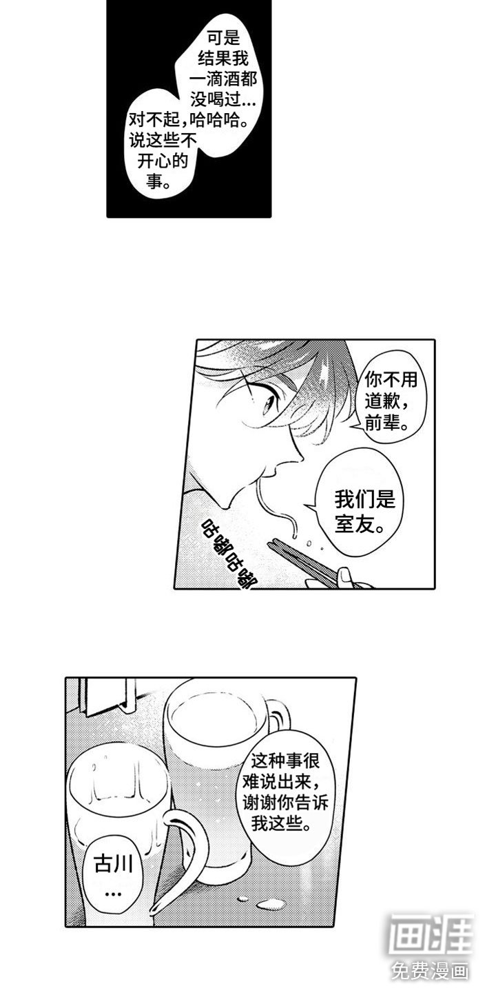 第8章：温柔