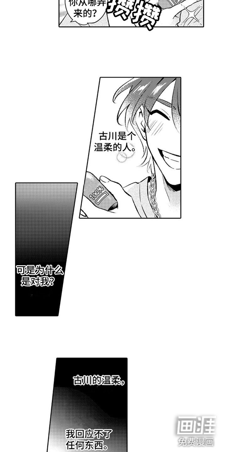 第8章：温柔