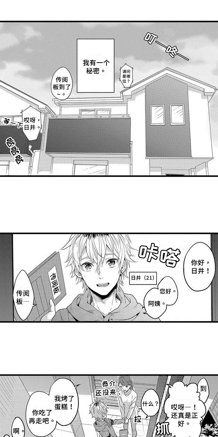 第1章：传闻