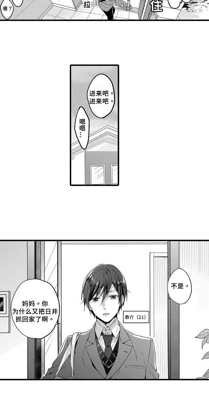 第1章：传闻