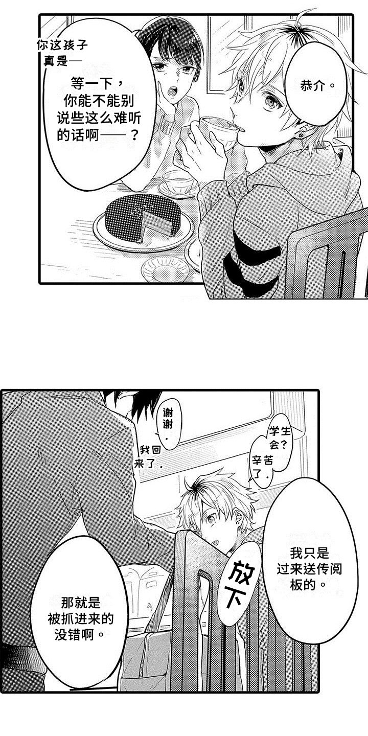 第1章：传闻