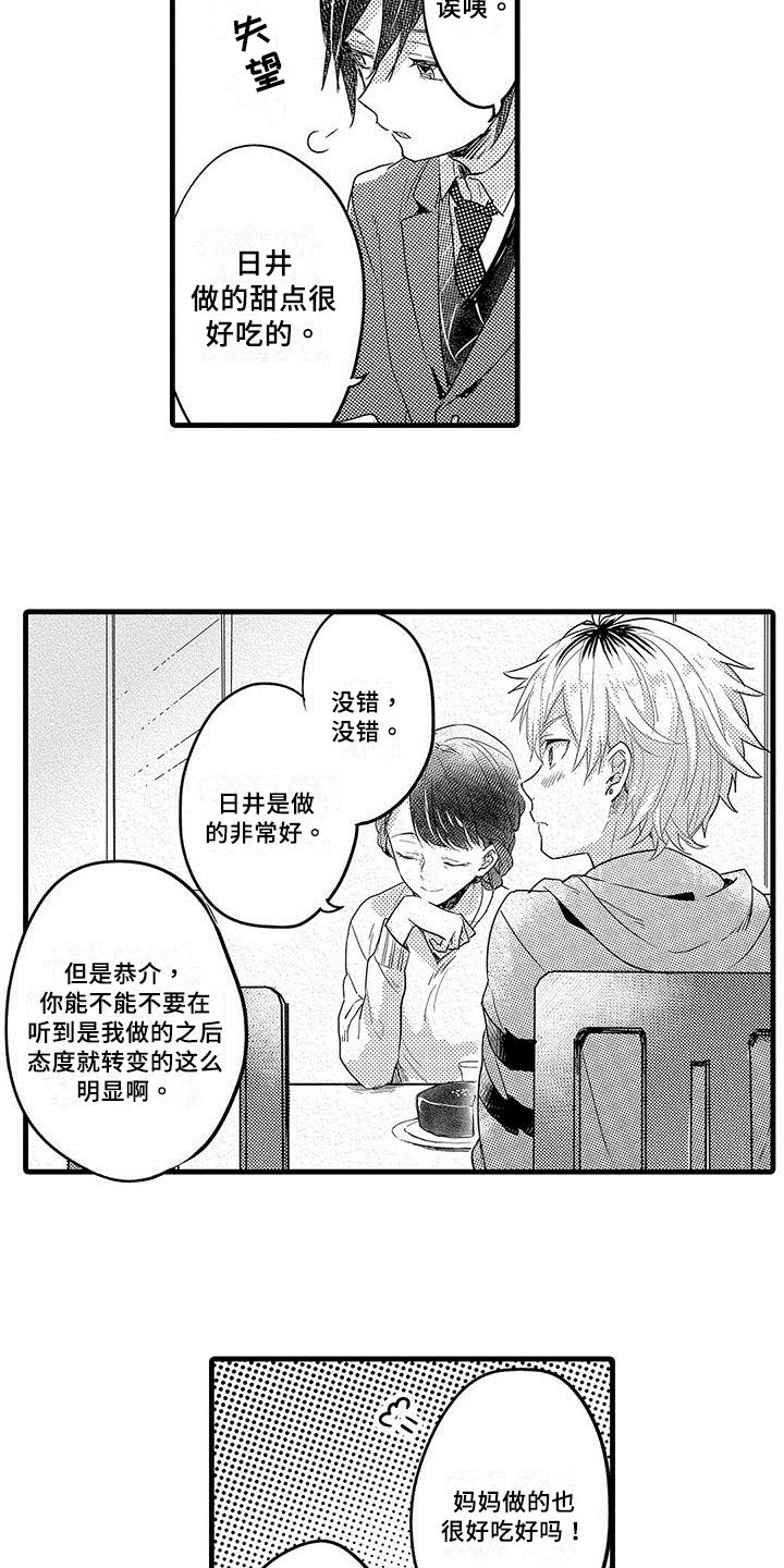 第1章：传闻