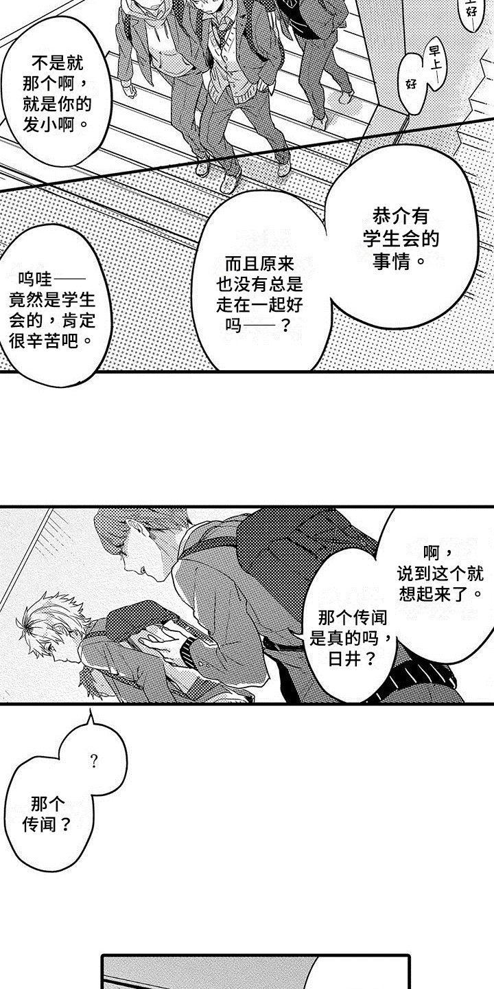 第1章：传闻