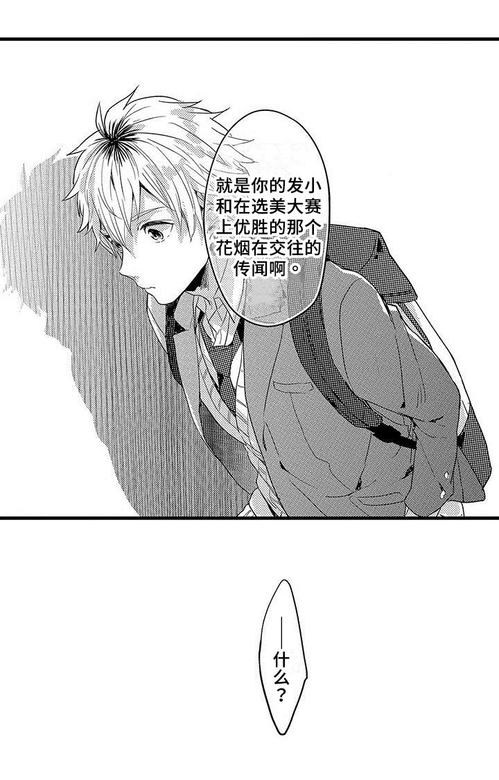 第1章：传闻