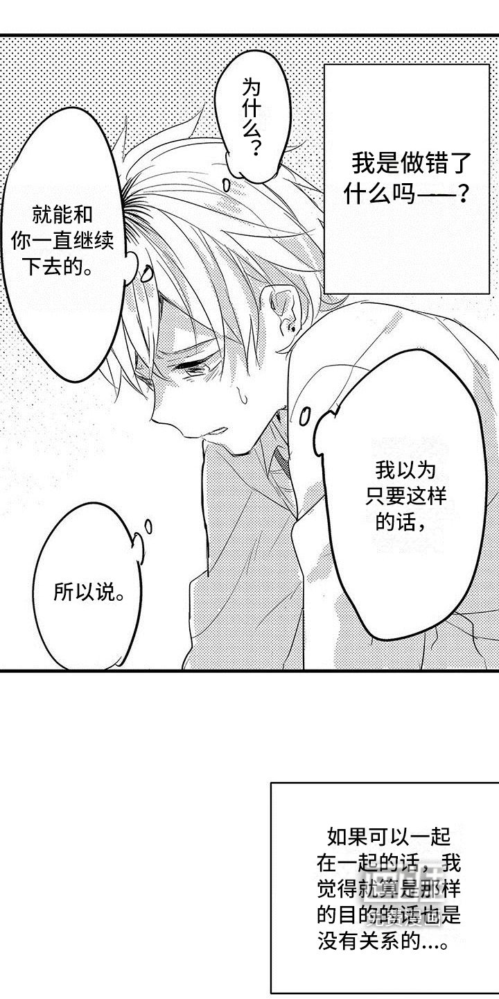 第16章：误解