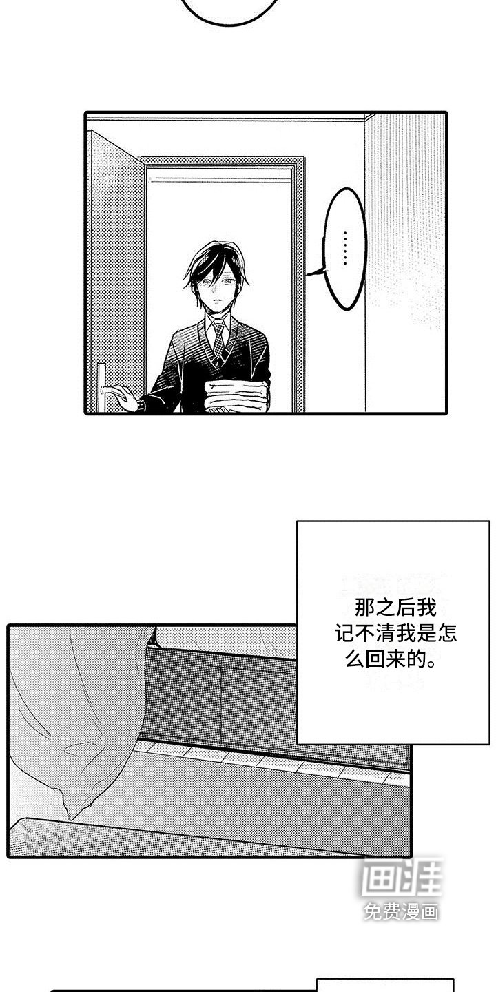 第16章：误解
