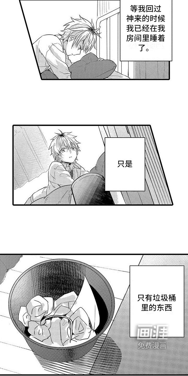 第16章：误解