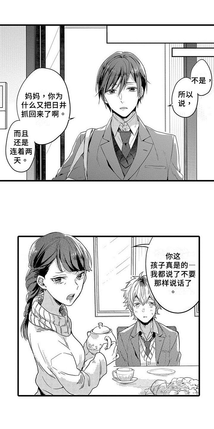 第2章：心事