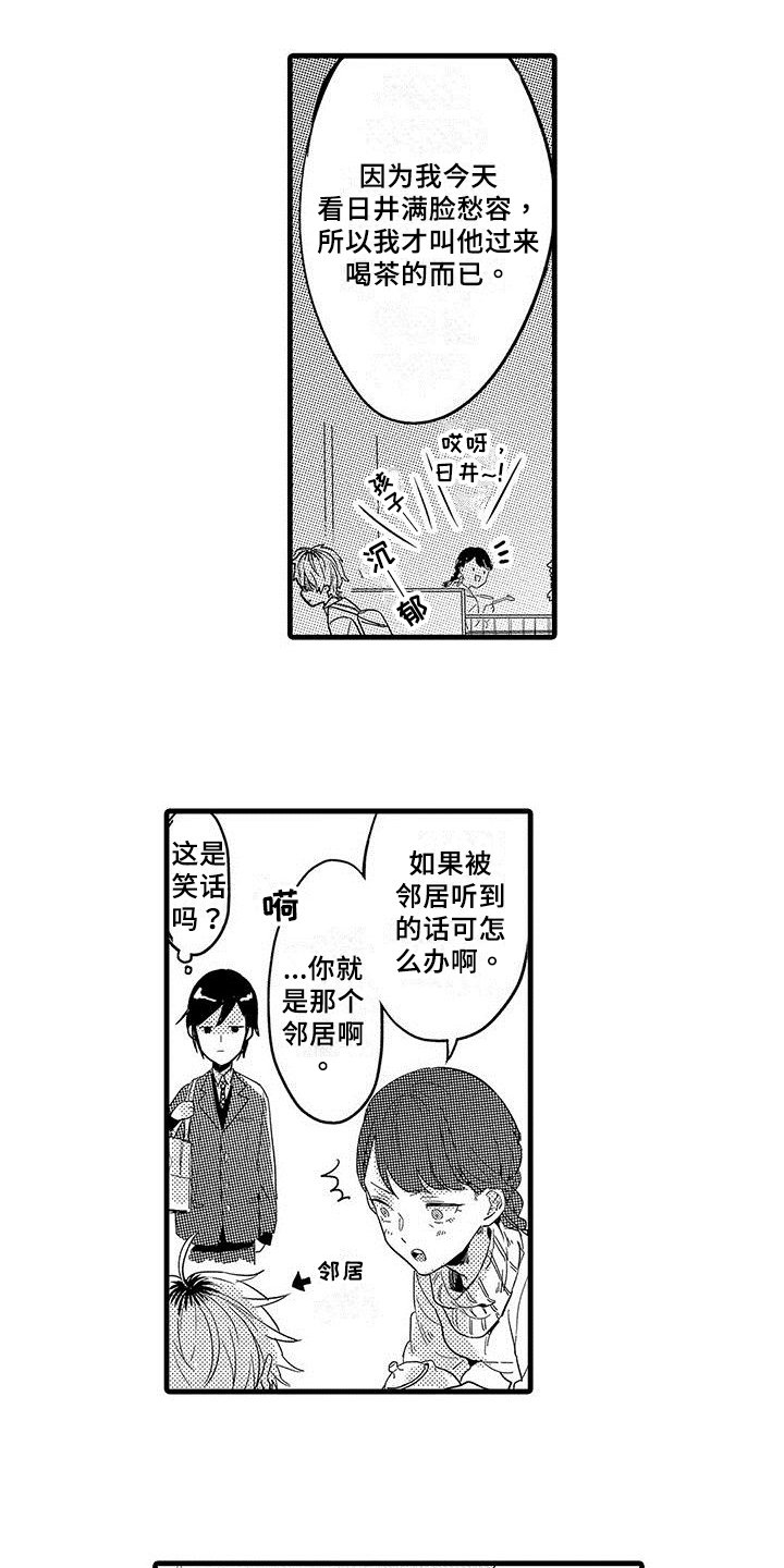 第2章：心事