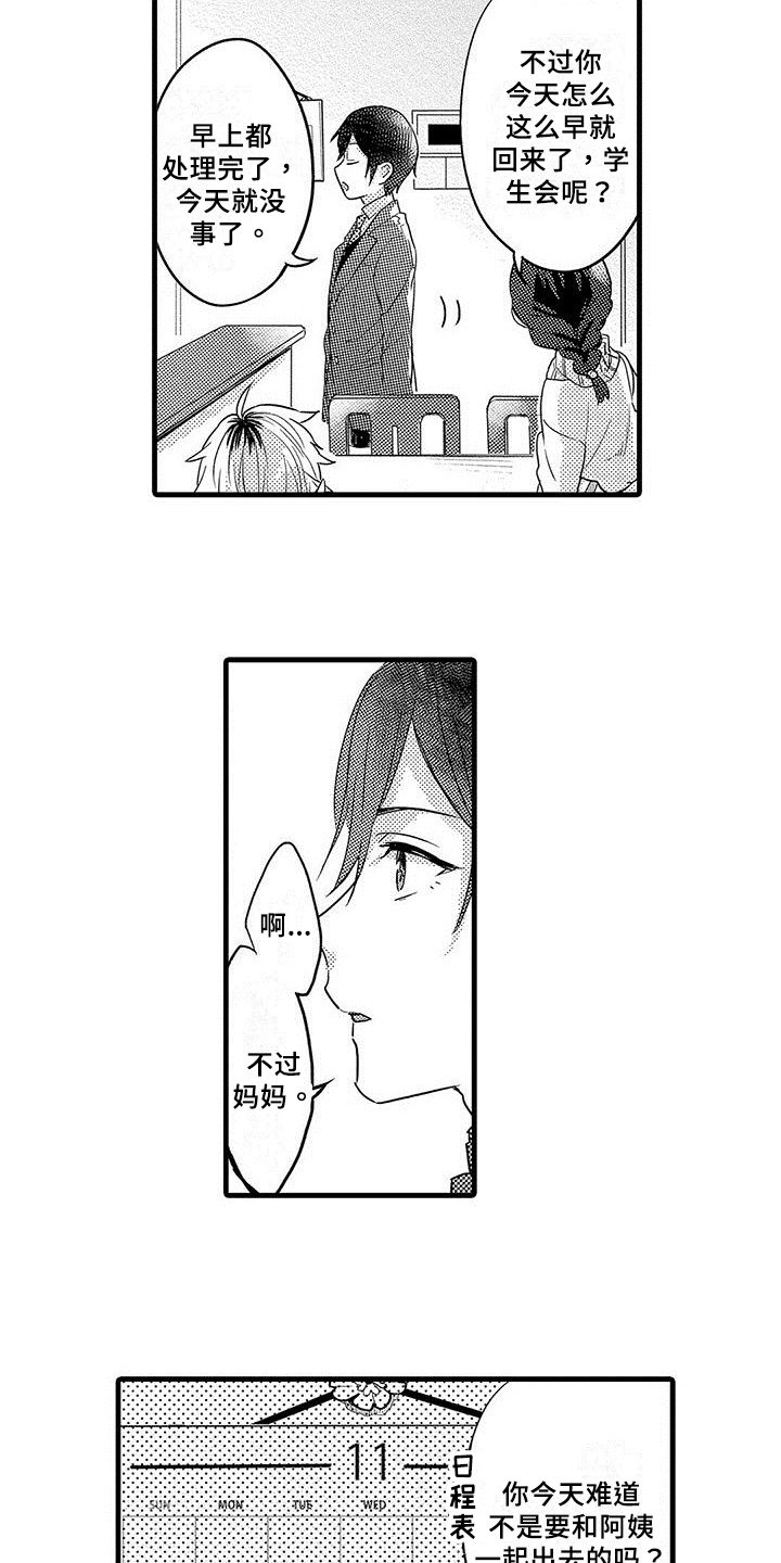 第2章：心事