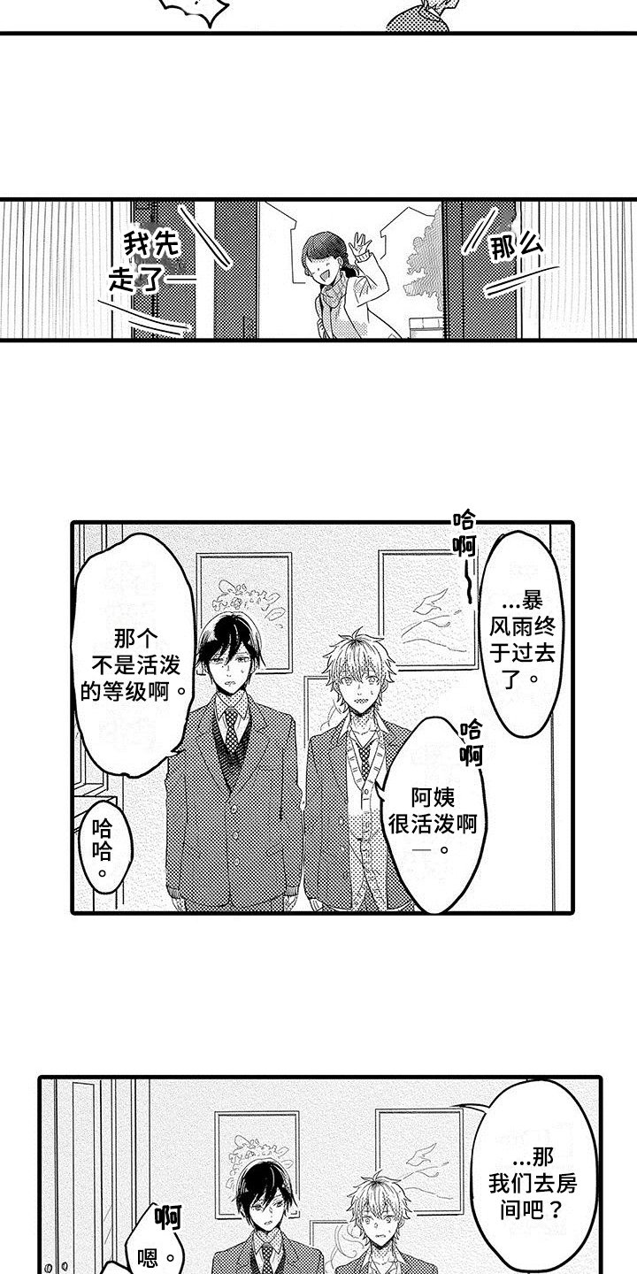 第2章：心事