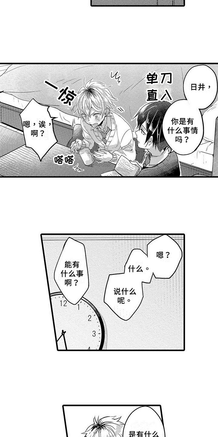 第2章：心事