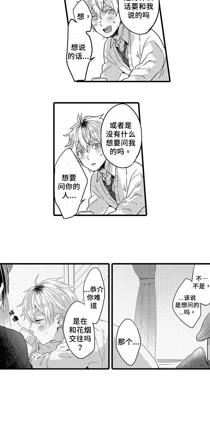 第2章：心事