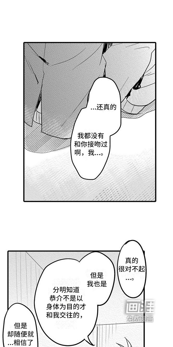 第20章：接受【完结】