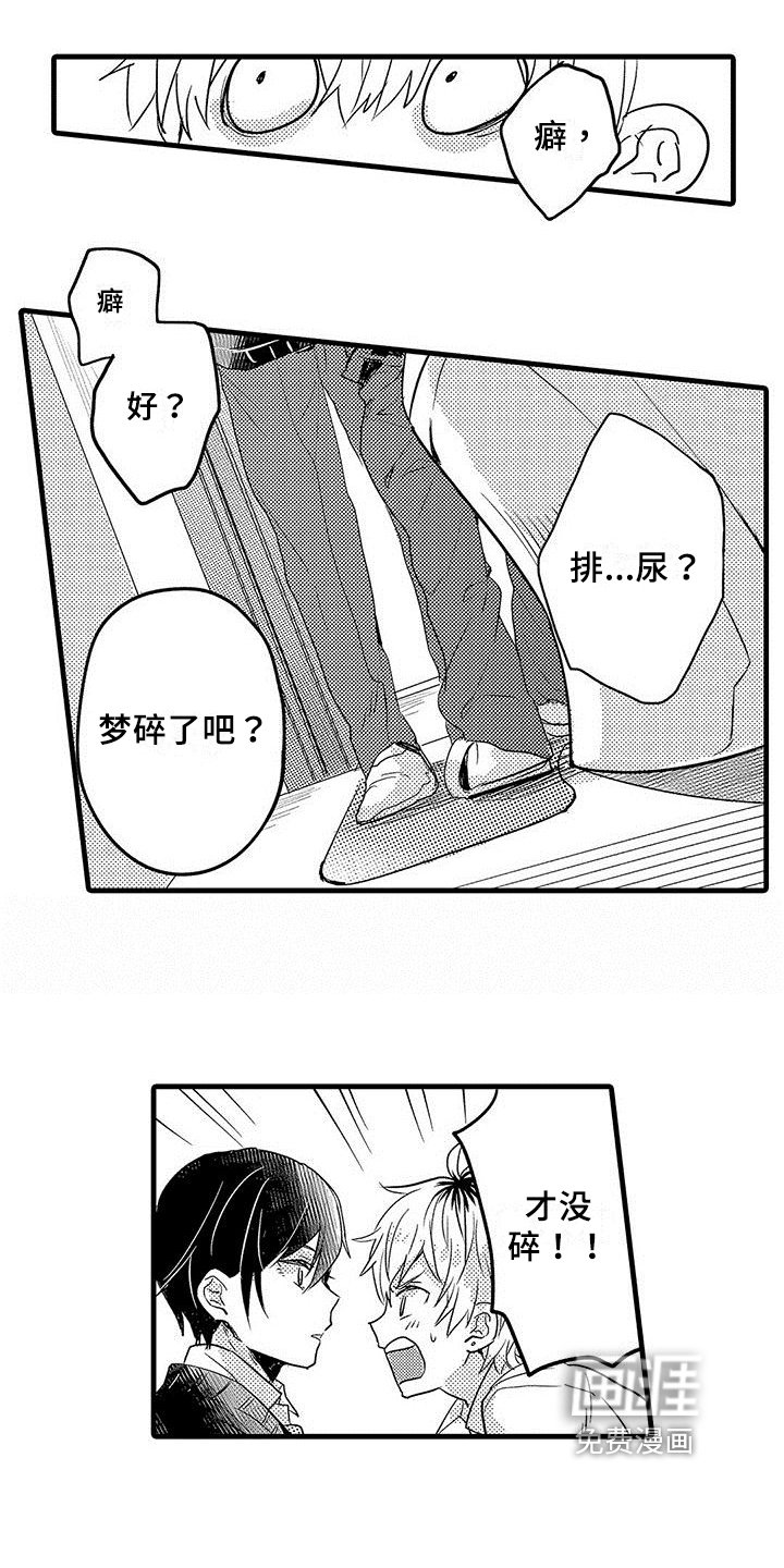 第4章：癖好