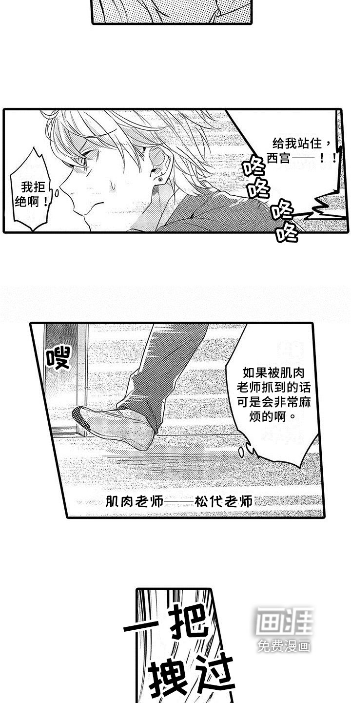 第5章：逃跑