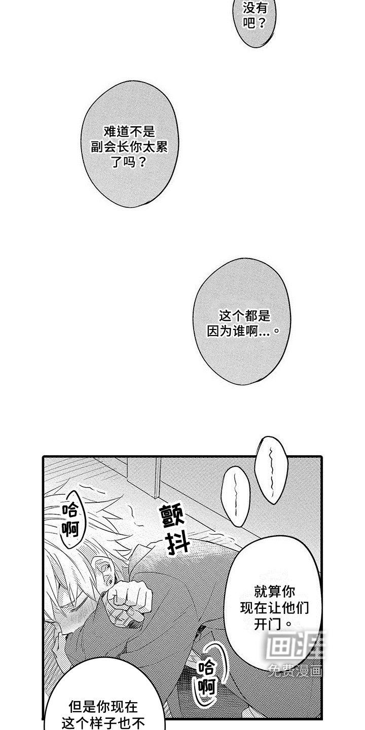 第8章：借口