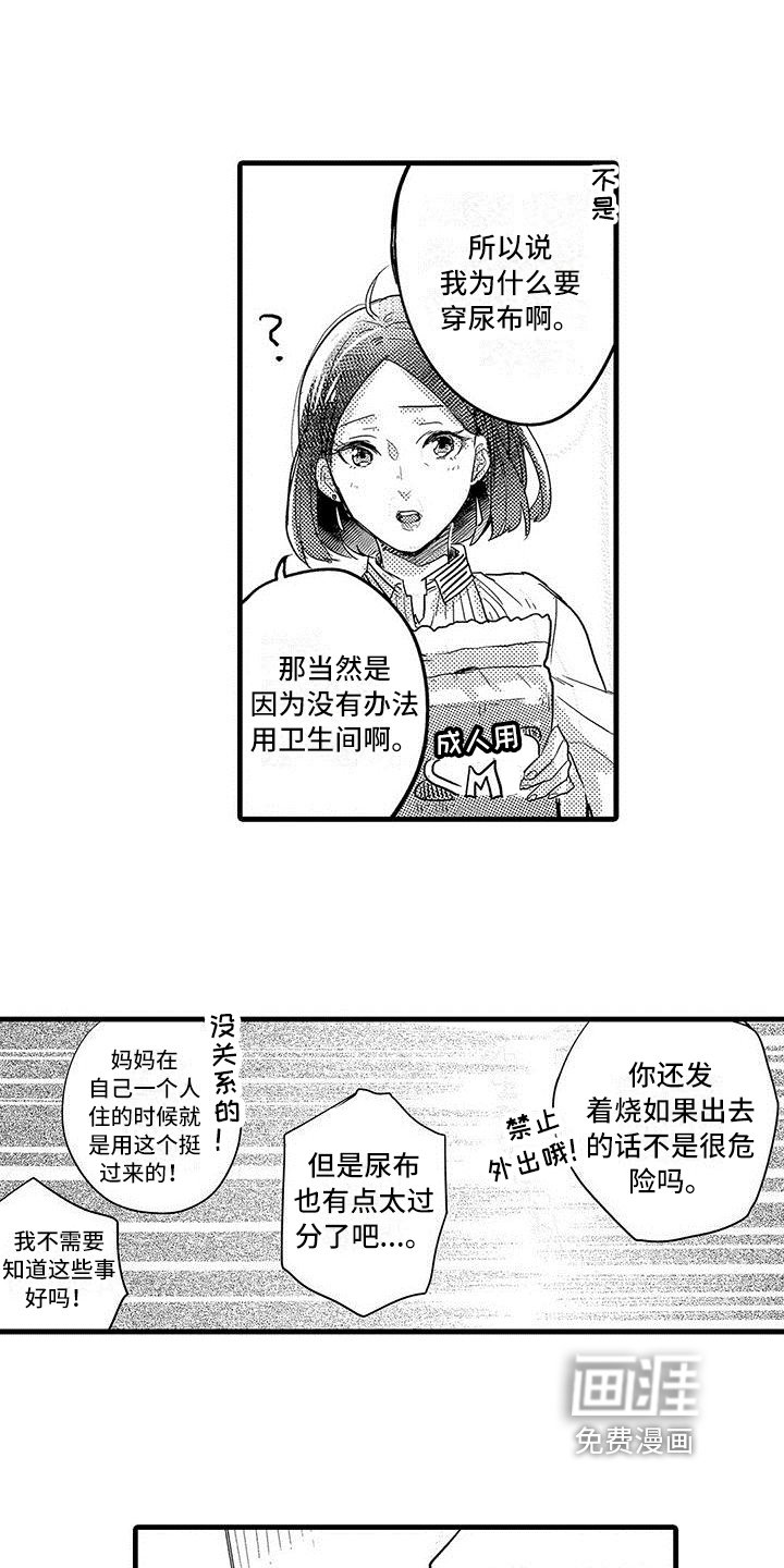 第9章：尿布