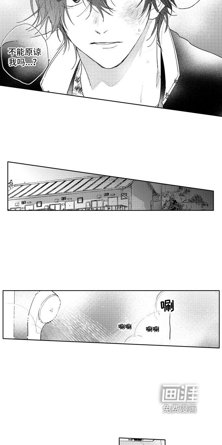 第16章：道歉