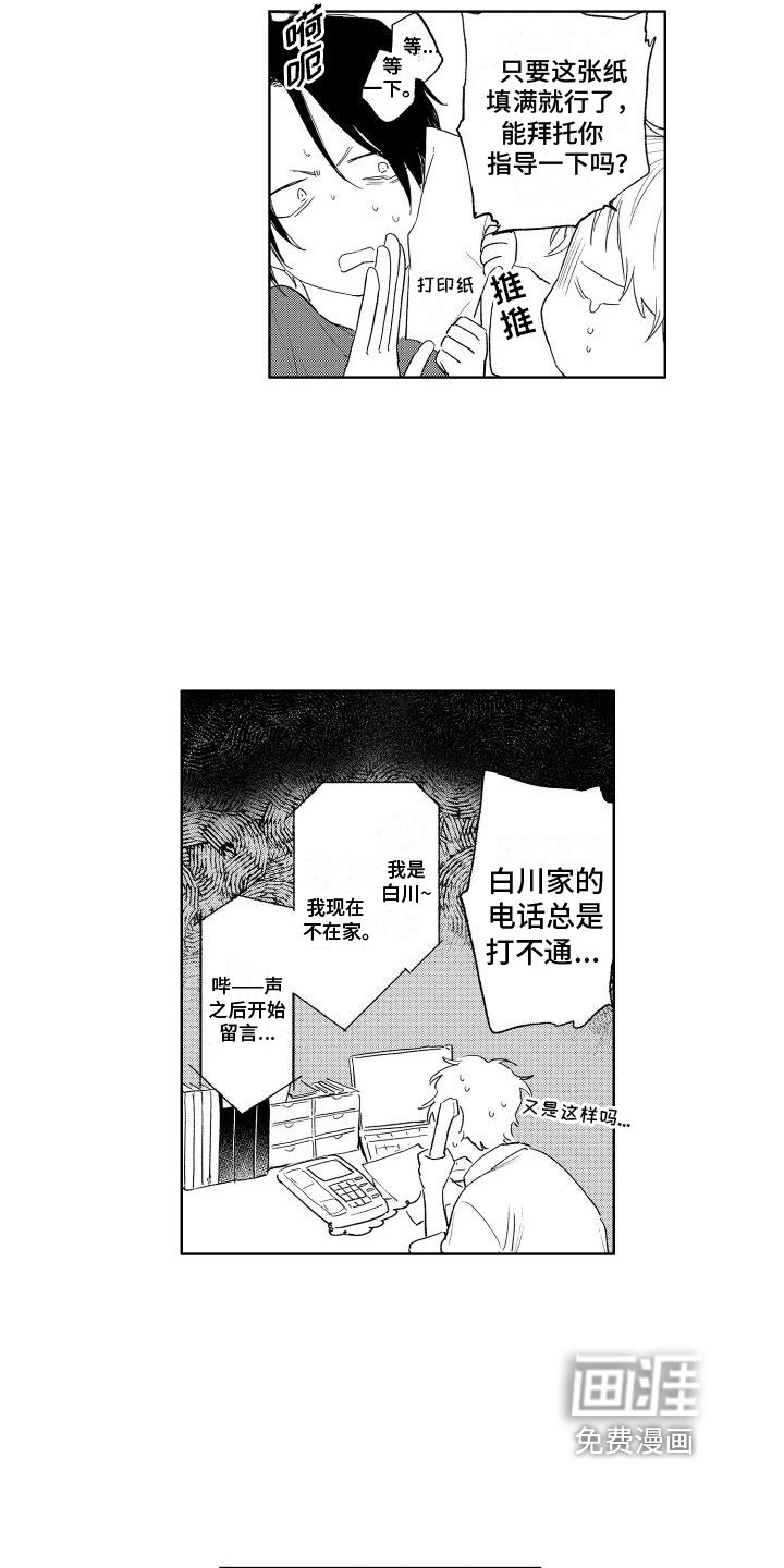 第19章：有点可爱
