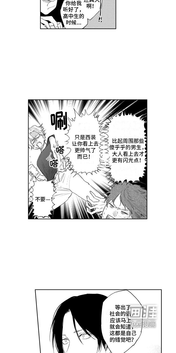 第21章：你的错觉