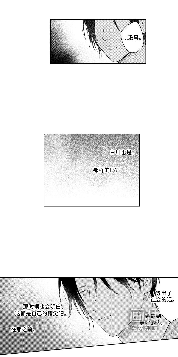 第21章：你的错觉