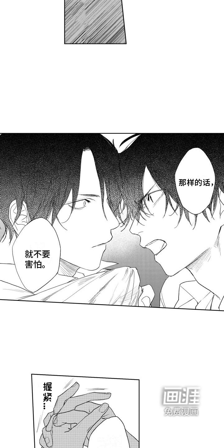 第22章：不要逃跑