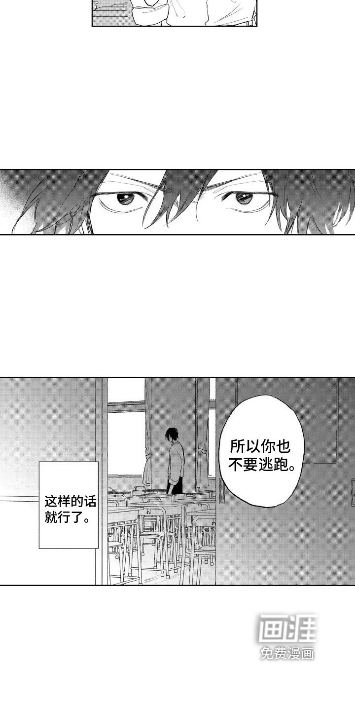 第22章：不要逃跑