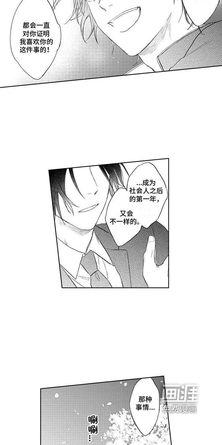 第24章：因为爱情【完结】